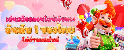 ฟรีสปิน 200 ครั้ง เกมฮิต promotion banner